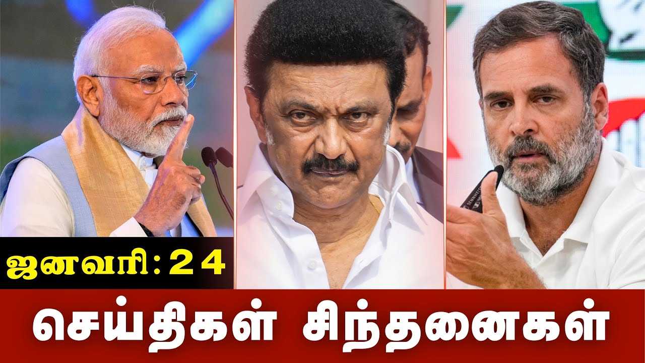 செய்திகள் சிந்தனைகள் | 241.2026 | #News| #MKStalin | #Maduraicourt | #Thirusuzhi | #Hindumunnani