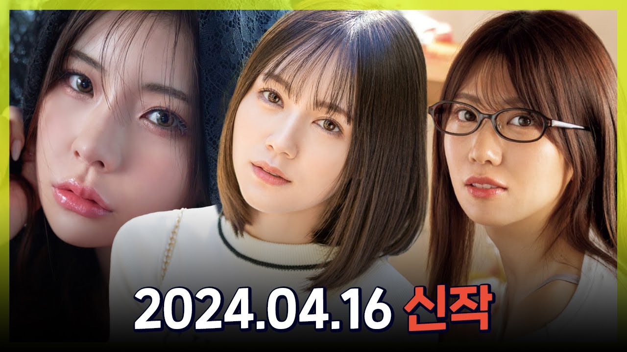 2024.04.16 신작소개