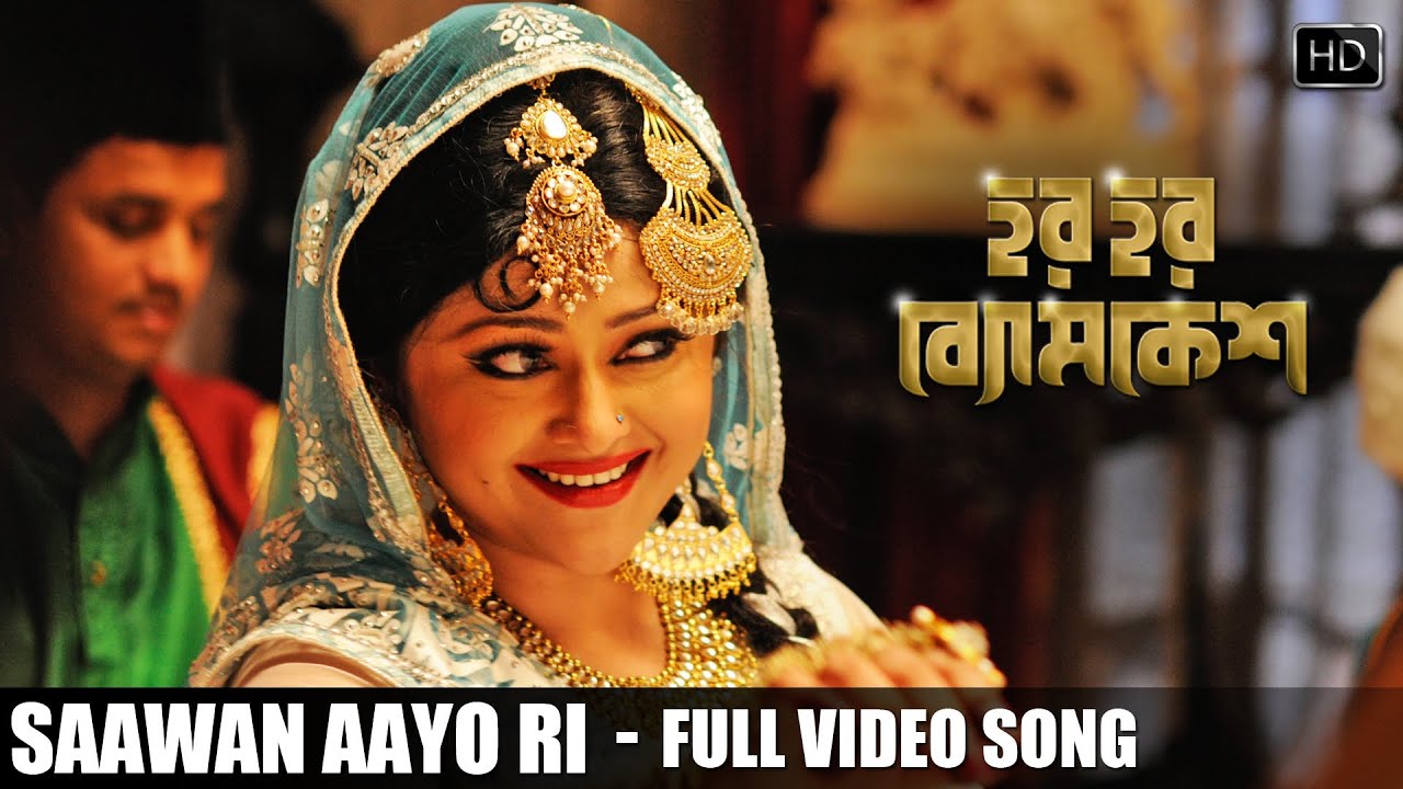 Saawan Aayo Ri | Har Har Byomkesh | Abir | Ritwik | Barnali Chatterjee | Bickram Ghosh | Arindam Sil