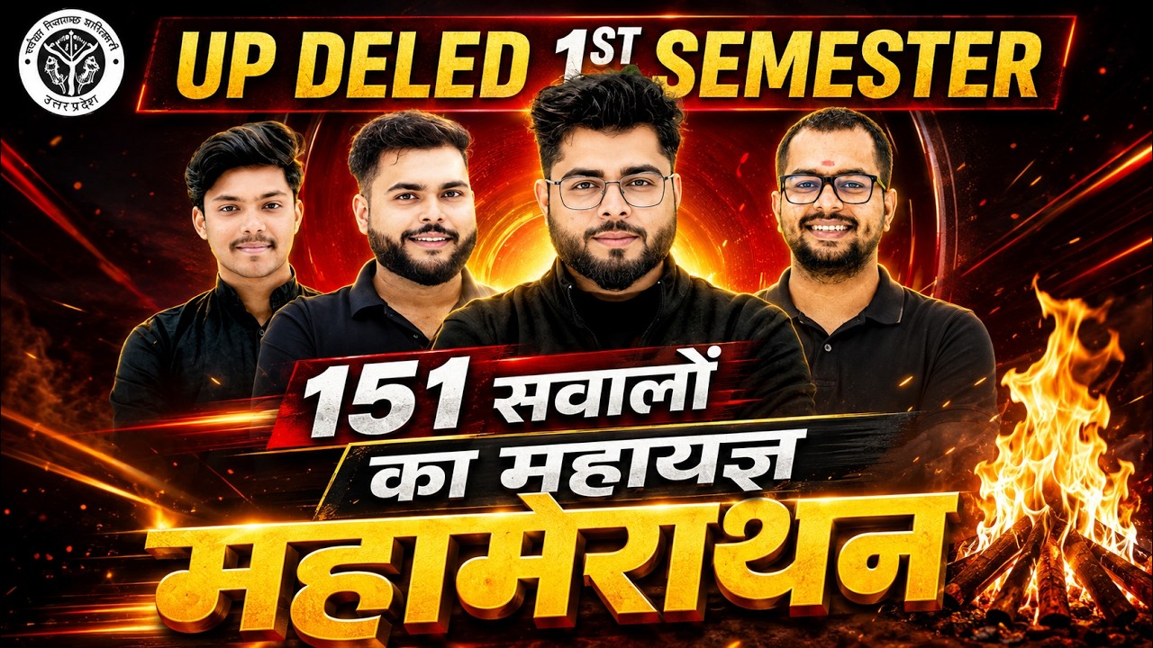 UP Deled 1st Semester Marathon Class | सभी 5 विषय एक वीडियो मे |  Deled 1st Semester Marathon Class🔥