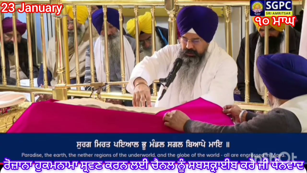 ਅੱਜ ਦਾ ਹੁਕਮਨਾਮਾ ਸ਼੍ਰੀ ਦਰਬਾਰ ਸਾਹਿਬ ਅੰਮ੍ਰਿਤਸਰ Today hukmnama siri darbar shaib 