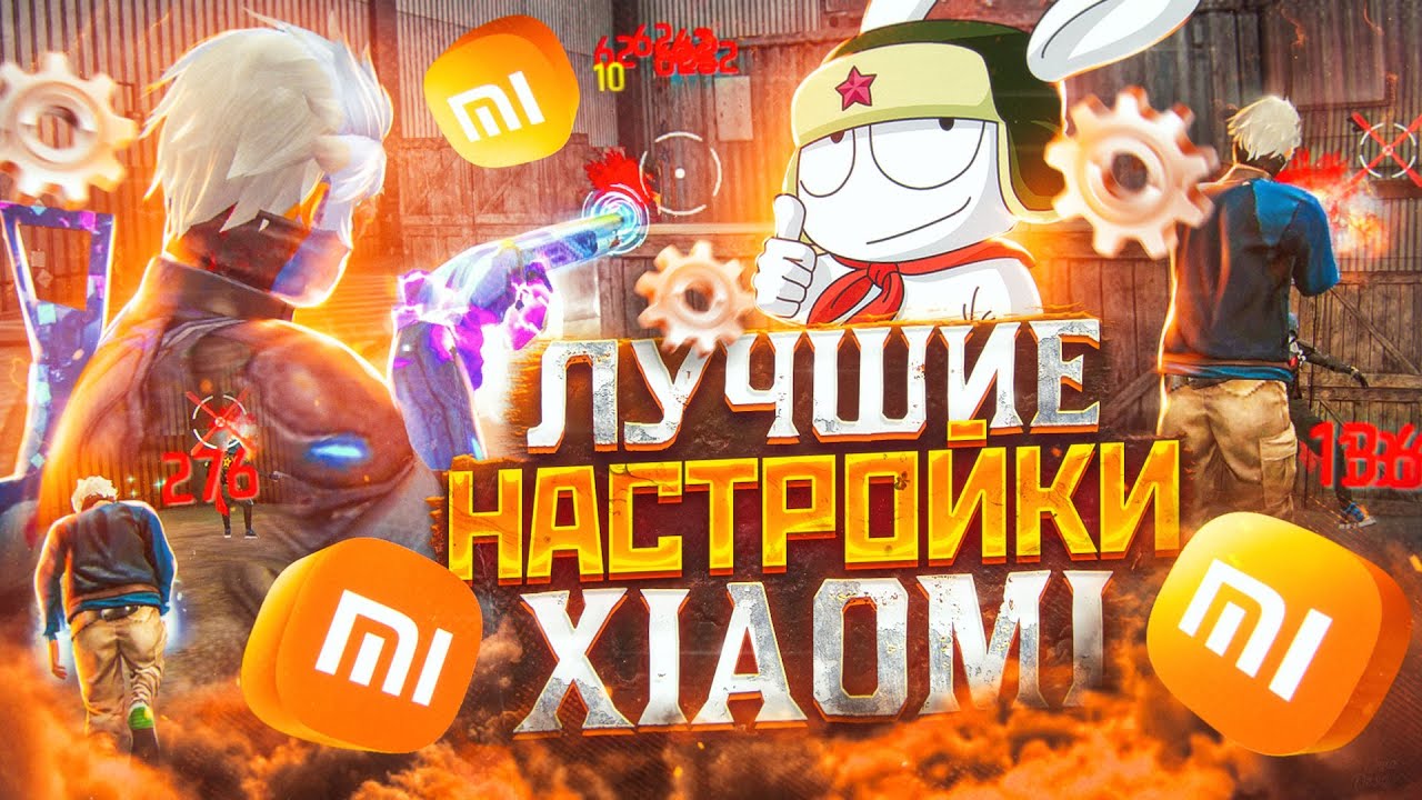 😱НАСТРОЙКИ НА ВСЕ XIAOMI✅КАК НАСТРОИТЬ ОТТЯЖКУ НА XIAOMI | Обучалка Фри Фаер