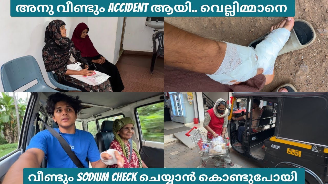 അനു വീണ്ടും accident ആയി.. വെല്ലിമ്മാനെ വീണ്ടും sodium Check ചെയ്യാൻ കൊണ്ടുപോയി 
