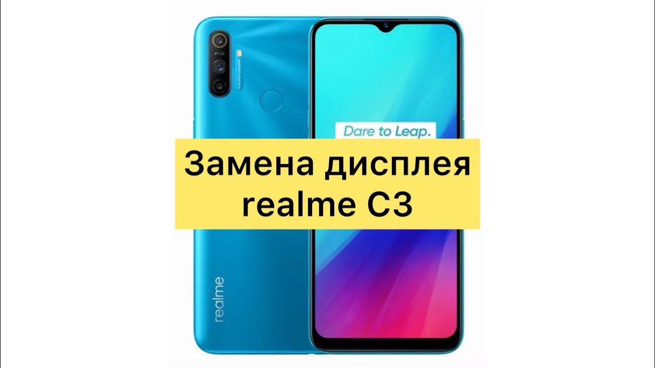 Замена дисплея realme C3 / realme C3 display replacement