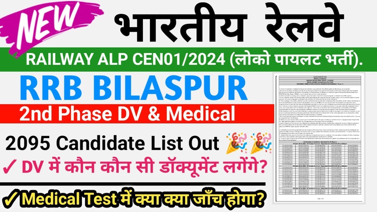 🎉 Railway ALP DV & Medical List Out | RRB Bilaspur 2nd Phase DV List Release | #rrbalp 