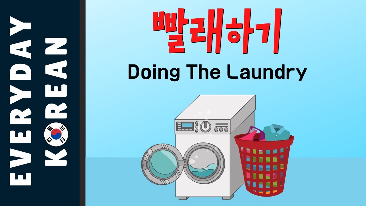 Everyday Activities 100% Korean: Doing The Laundry | Korean Listening & Vocabulary | 한국어 듣기 어휘: 빨래하기