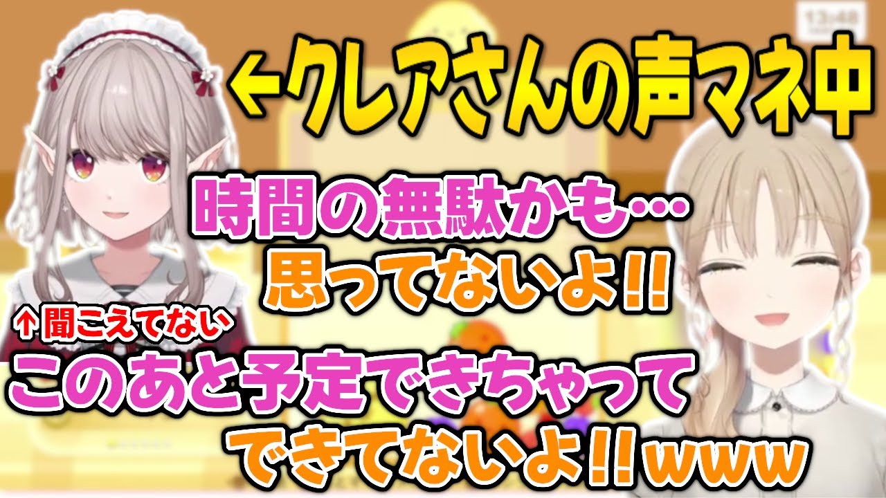 えるえるの配信にツッコミが止まらないシスター・クレア【にじさんじ】