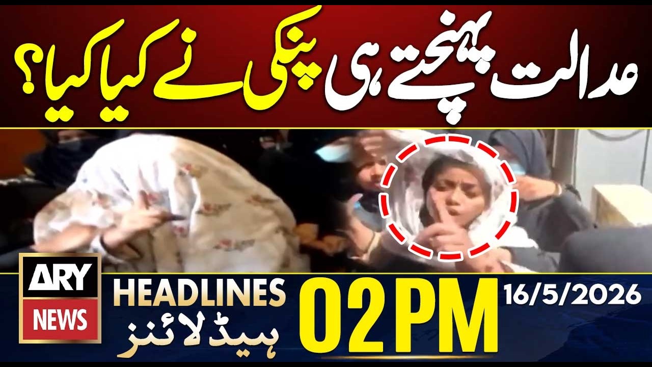 What Did Pinky Do When Pinky Reached Court? | ARY News 2 PM Headlines | 16th May 2026