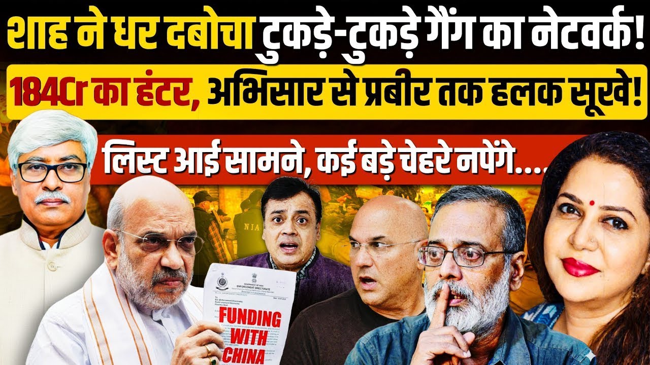 NewsClick पर शाह का 184Cr का हंटर, अभिसार से प्रबीर तक सब नपेंगे ! Omkar Chaudhary | Anju Pankaj