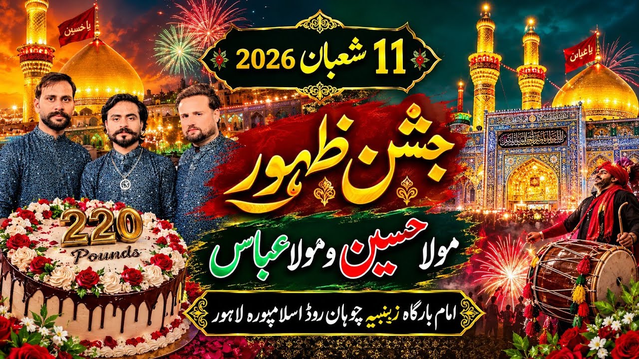 11 Shaban 2026 Jashan | Imam Bargah Zainabiya Chohan Road | Qasida | Cake Cutting | Atish Bazi |