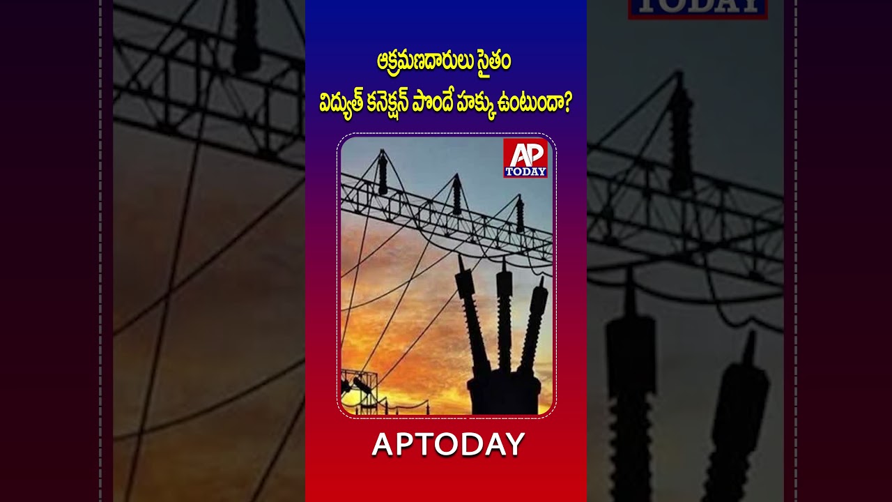 AP High Court's Big Verdict on Electricity Connections | Relief for House Owners #viral #viralvideo