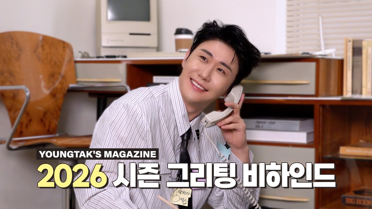 [BEHIND] 영탁(YOUNGTAK) 2026 시즌 그리팅 [YOUNGTAK'S MAGAZINE]