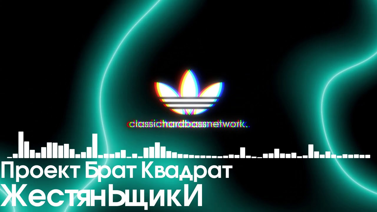 ЖестянЬщикИ - Проект Брат Квадрат