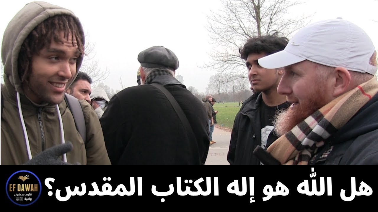 هل الله هو إله الكتاب المقدس؟