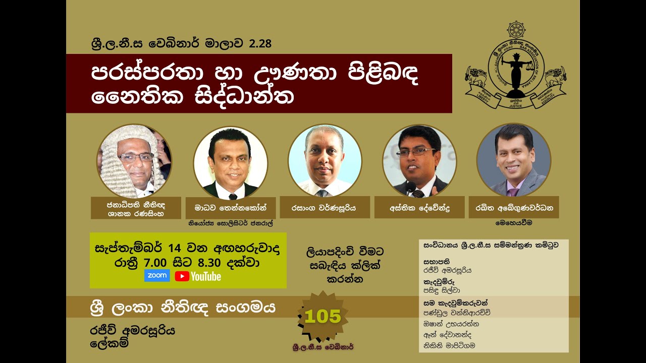 BASL Sinhala Webinar 2.28 - පරස්පරතා හා ඌණතා පිළිබඳ නෛතික සිද්ධාන්ත