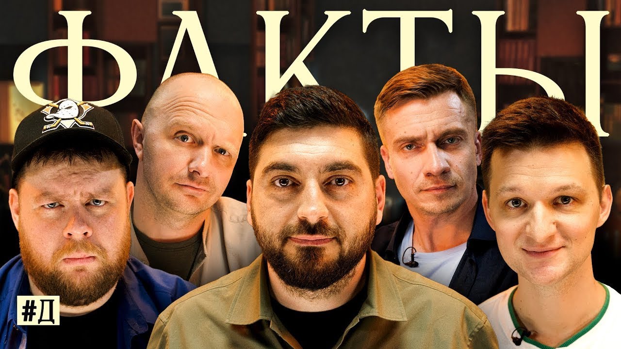 ШОУ ФАКТЫ: Роман Косицын х Андрей Атлас х Тимур Бабъяк х Александр Якушев х Илья Швецов