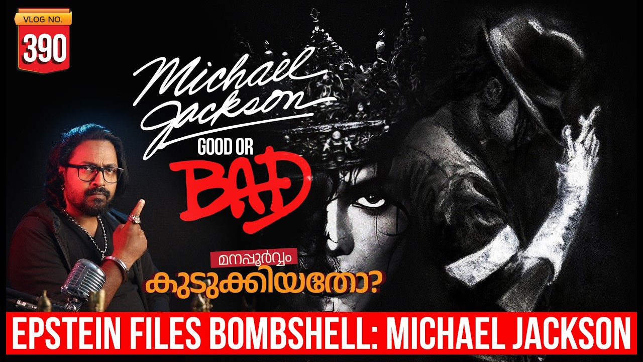 🚫👁️ MICHAEL JACKSON GOOD OR BAD | EPSTEIN FILES |  MALAYALAM | DARKMODE ©BeyporeSultan Vlog 390