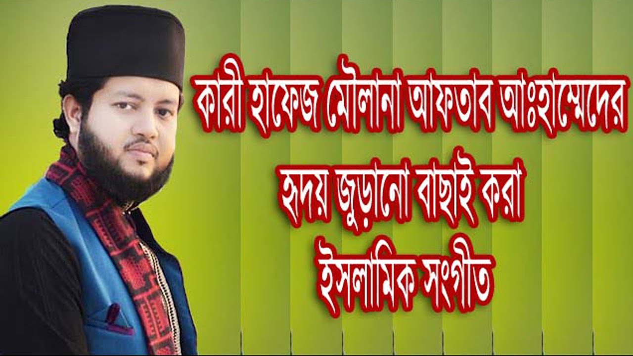 Jalsha! জনম দুঃখী মা ! Maa O Meri Maa ! Heart touching islamic songs  ! Bngla Waz ! Aftab Ahammed !
