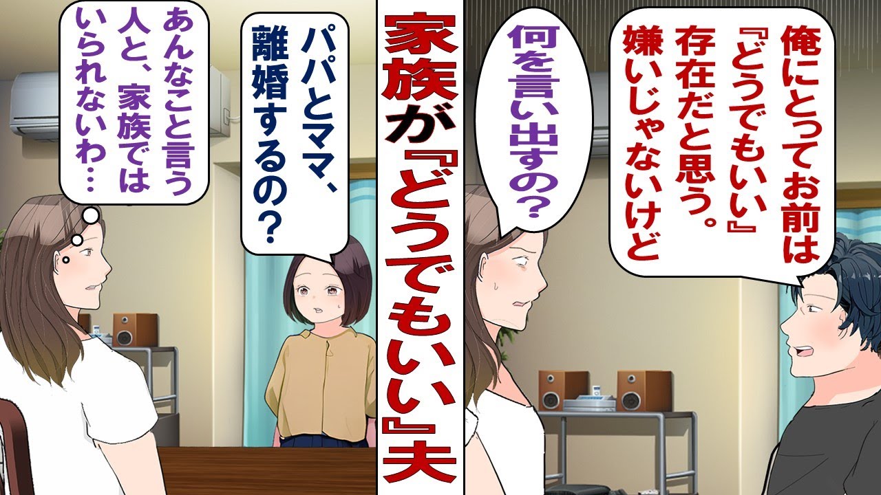 【漫画】長年暮らした夫「もうお前になんの感情もない。どうでもいい。離婚？好きにしていーよ」ショックを受けた私だったが気持ちを切り替え離婚を決意……だが数年後、まさかの展開に！