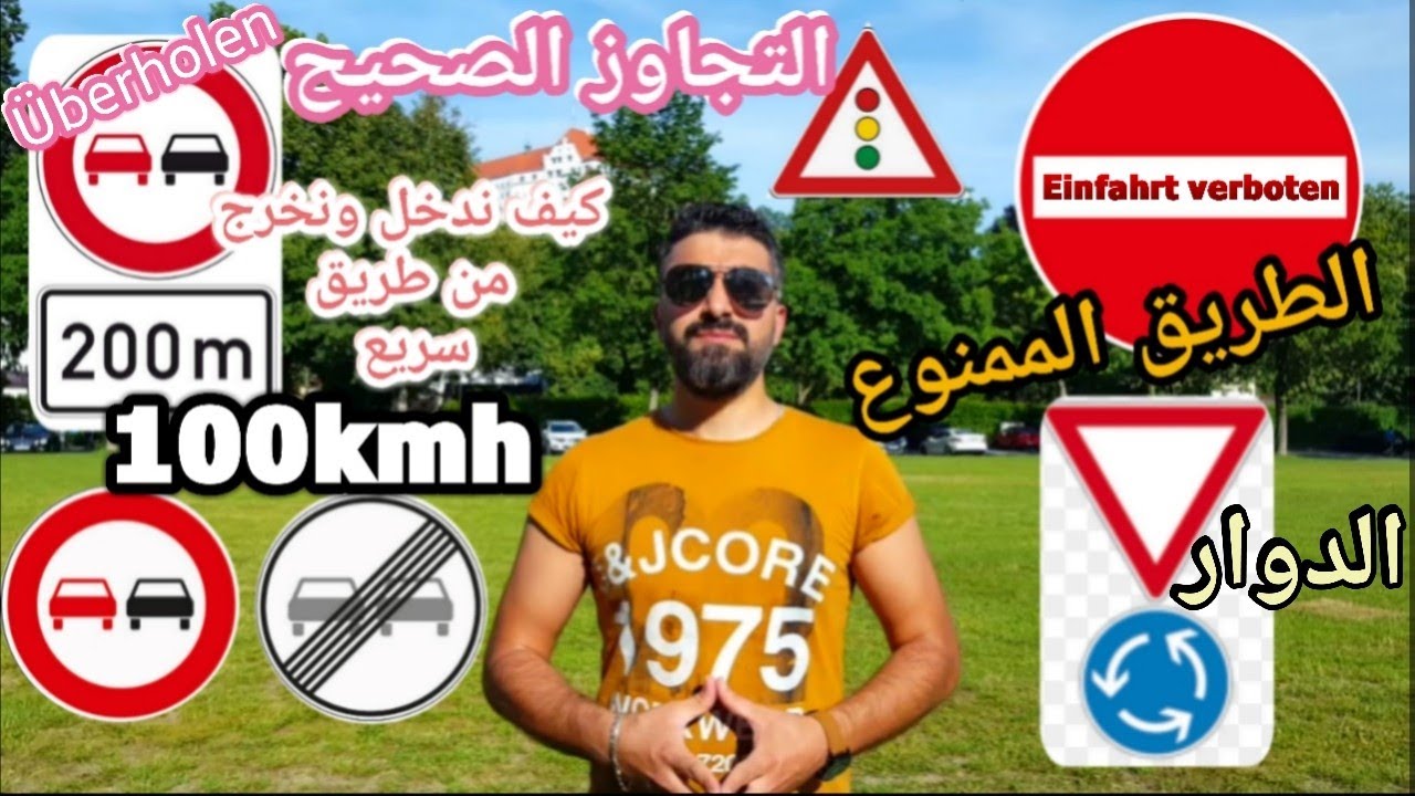 فحص السواقة العملي في ألمانيا أهم الحالات (تعلم مع المدرب سالم)درس10