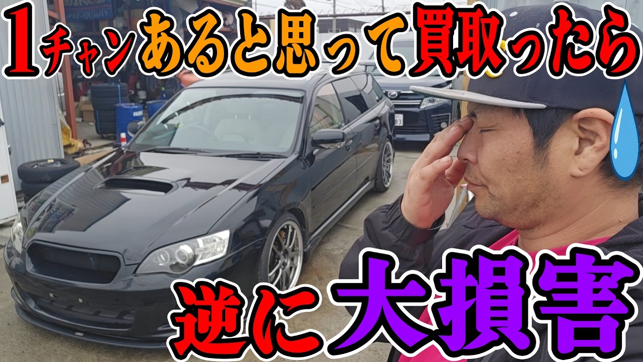 ワンチャン狙ったら大損こきました