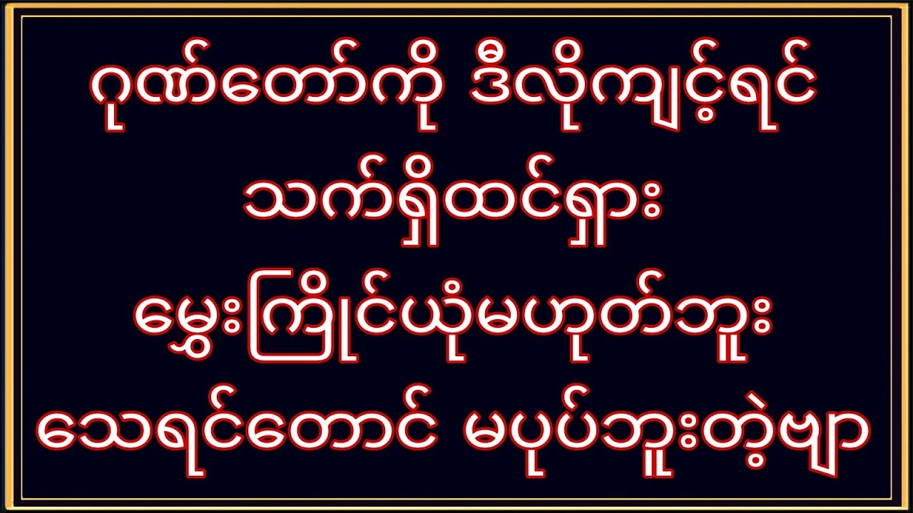 လူ့ဘဝရောက်တုန်း ကျင့်ကိုကျင့်သင့်တဲ့ အလွန်အစွမ်းတန်ခိုးကြီးမားစေတဲ့ ထူးခြားတဲ့ ပုတီးစိပ်နည်းတစ်ခု
