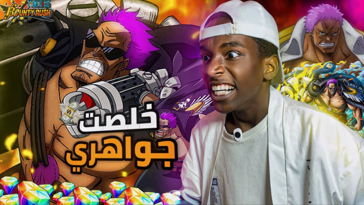 باونتي راش تفتيح بكجات الاكستريم زيفر بعد التعديل طفرت جواهر 😂