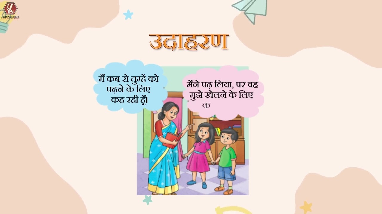 Chapter 7 | सर्वनाम | Class 4 | Bhasha Deep Hindi Vyakran