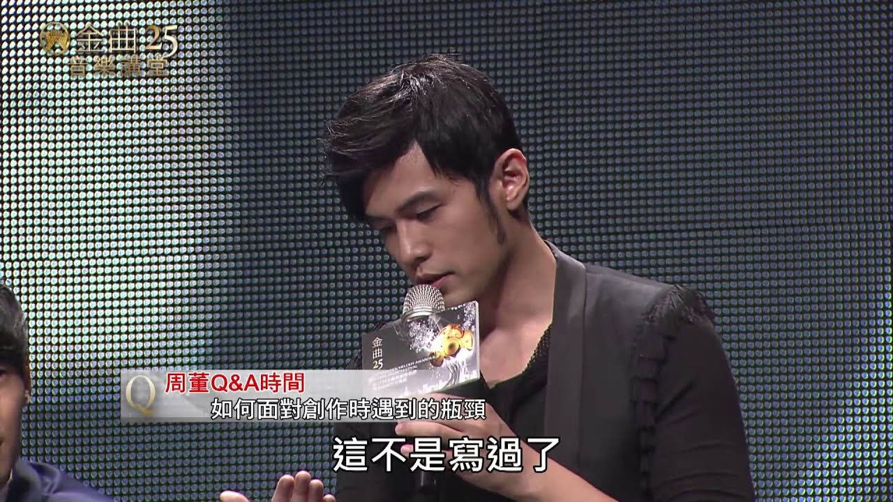 周杰倫金曲音樂講堂 Part 6/6