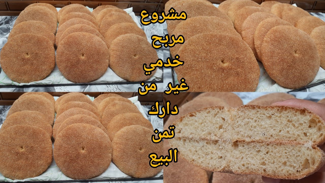 أسرار خبز المحلات مشروع مربح بالخميرة البلدية بدون دلك وبدون مجهود كيجي قياس واحد وبلا ميزان 🤔