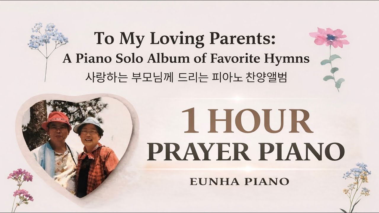 1 Hour Prayer Piano Music from Album “To My Loving Parents: A Piano Solo of Favorite Hymns” #music 
