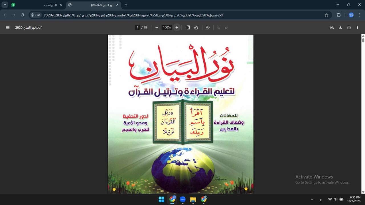 نور البيان حركة الضم