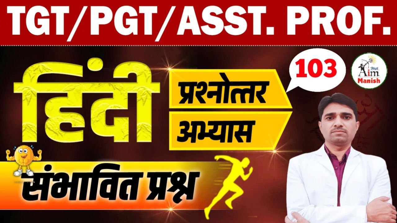 हिंदी साहित्य ll 40 प्रश्न (संपूर्ण पाठ्यक्रम) ll महामैराथन प्रैक्टिस सेट -103 ll Dr. Manish singh