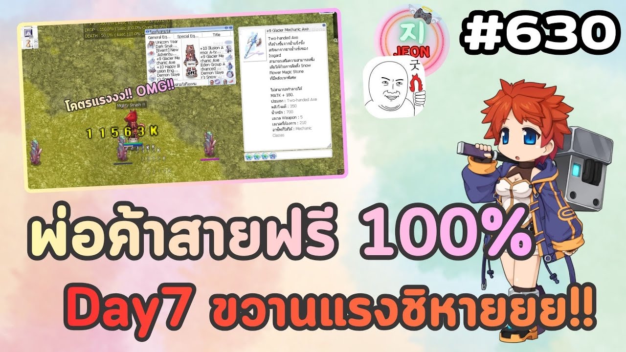 RO GGT EP.630 - พ่อค้าสายฟรี 100% Day 7 | ขวาน Glacier แรงจัด!! ไลฟ์สุดท้ายปี2025 พูดคุย Q&A กันคับ