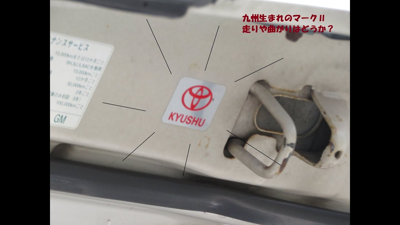 【陰に隠れた名車】トヨタ・マークⅡ（GX100)走行性等紹介