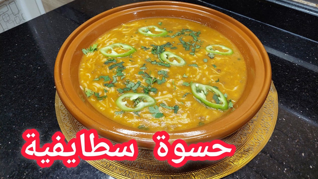 حسوة المقطعة السطايفية طبق شتوي بدون لحم اودجاج/الحسيمة 2023