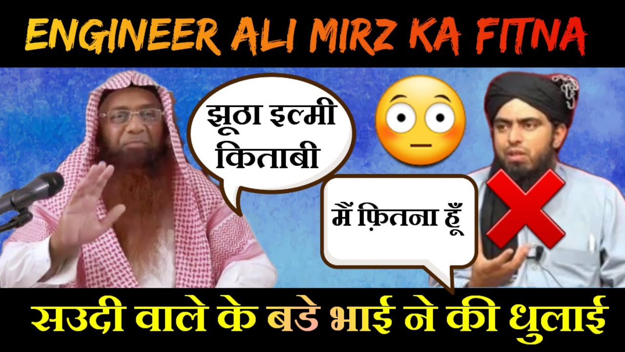 Engineer Ali Mirz Ka Dhulai || Engineer Ali Mirz Ka Fitna ||  syed tayyab ur rehman zaidi