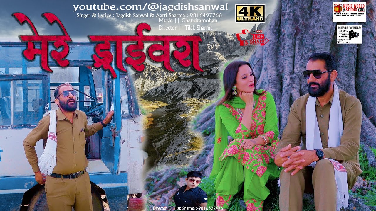 Mera Drivera - Jagdish Sanwal | Aarti Sharma | Latest Himachali DJ Song 2024