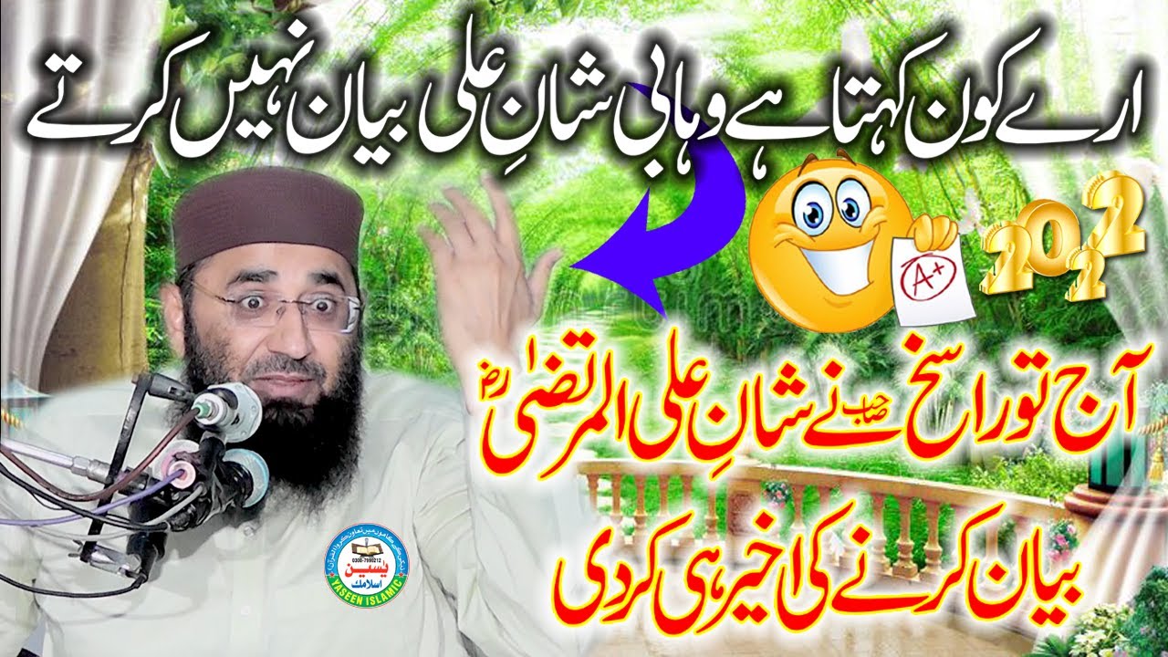 Molana Abdul Mannan Rasikh Sahib .Topic.Shane Ali ul Murtaza (R.Z) .New Nice Bayan 2022 .FSD