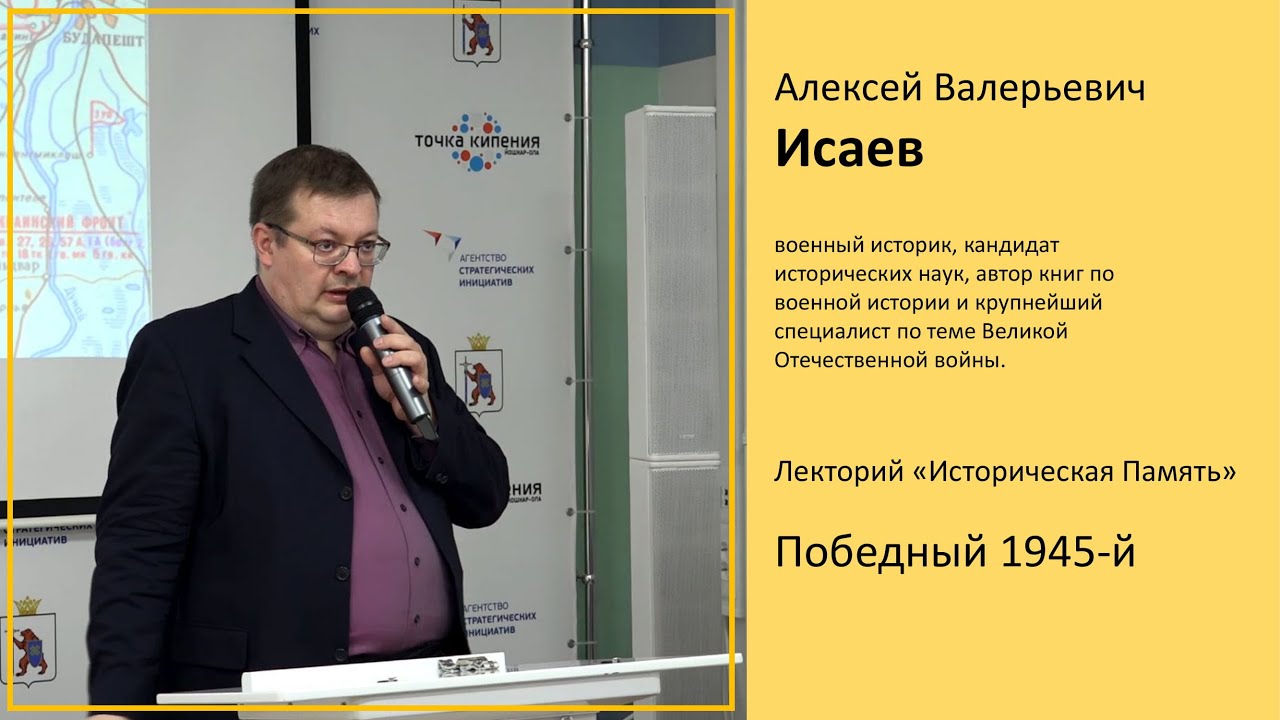 Лекция Алексей Исаев -