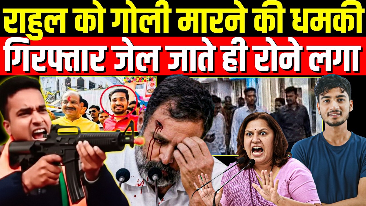 Rahul Gandhi को धमकी देने वाला Arrest हुआ तो हाथ जोड़ क्या बोला!