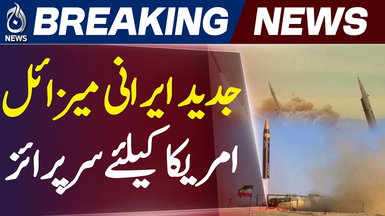 Iran Missile Technology | US Defense System | Middle East Update - Aaj News