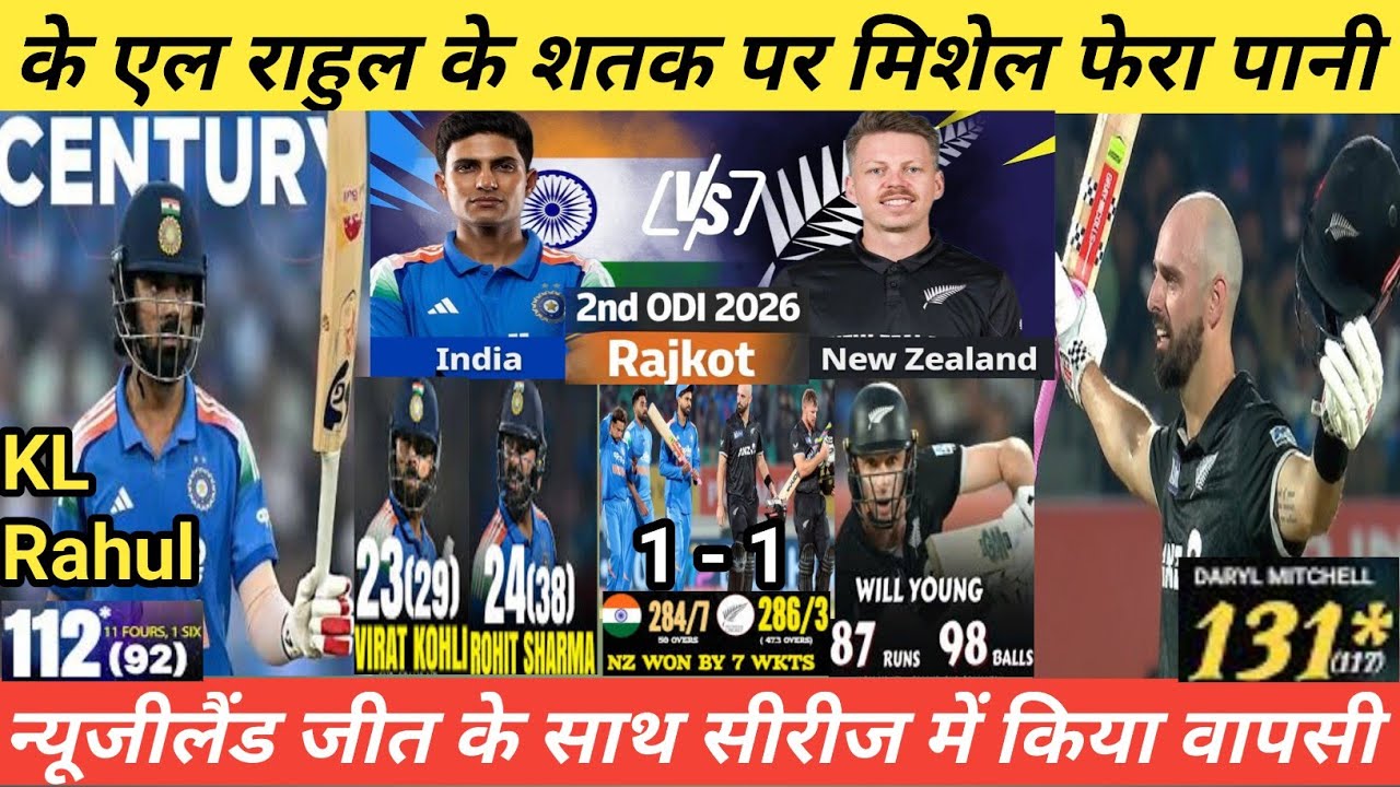 India vs Newzeland 2nd Oneday Match Highlights 2026 | IND vs NZ 2nd ODI Match Live 2026 | ind vs nz 