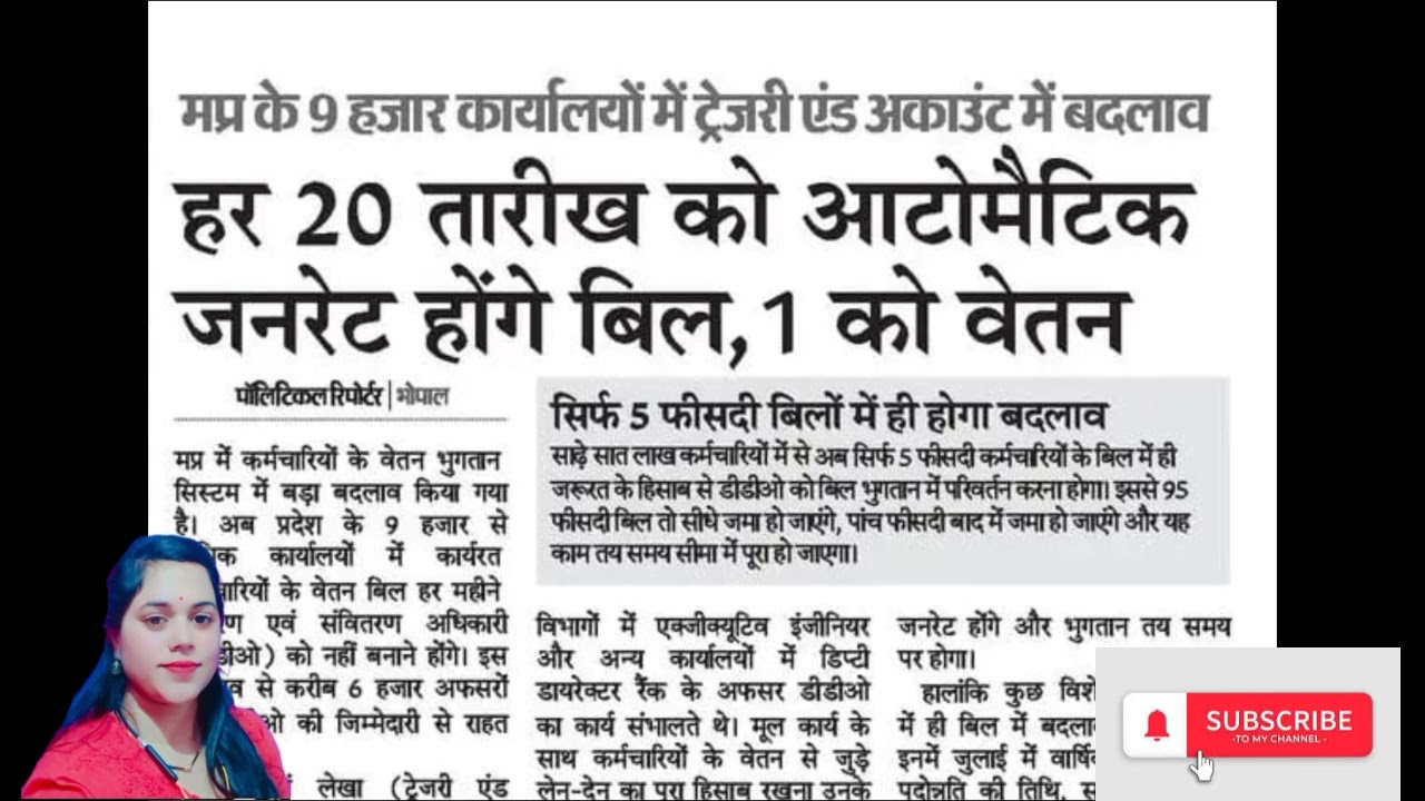 MP Employees Breaking News | अब हर 20 को बिल, 1 को सैलरी | Treasury Update