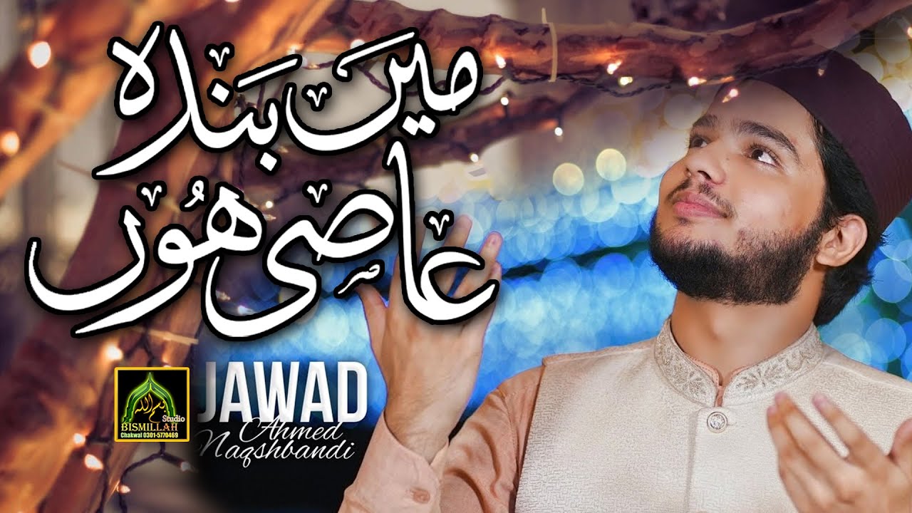 Banda E Aasi Very Best Recitation By Jawad & Hammad Naqshbandi Chakwal 2023