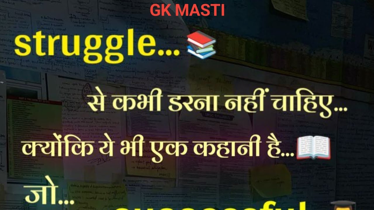 GK MASTI #student #life #motivation