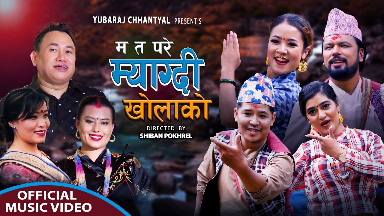 Ma Ta Pare Myagdi Kholakom - Yubaraj Chhantyal | Devi Gharti | Kusum Thapa | Nabin | Sagun |New Song