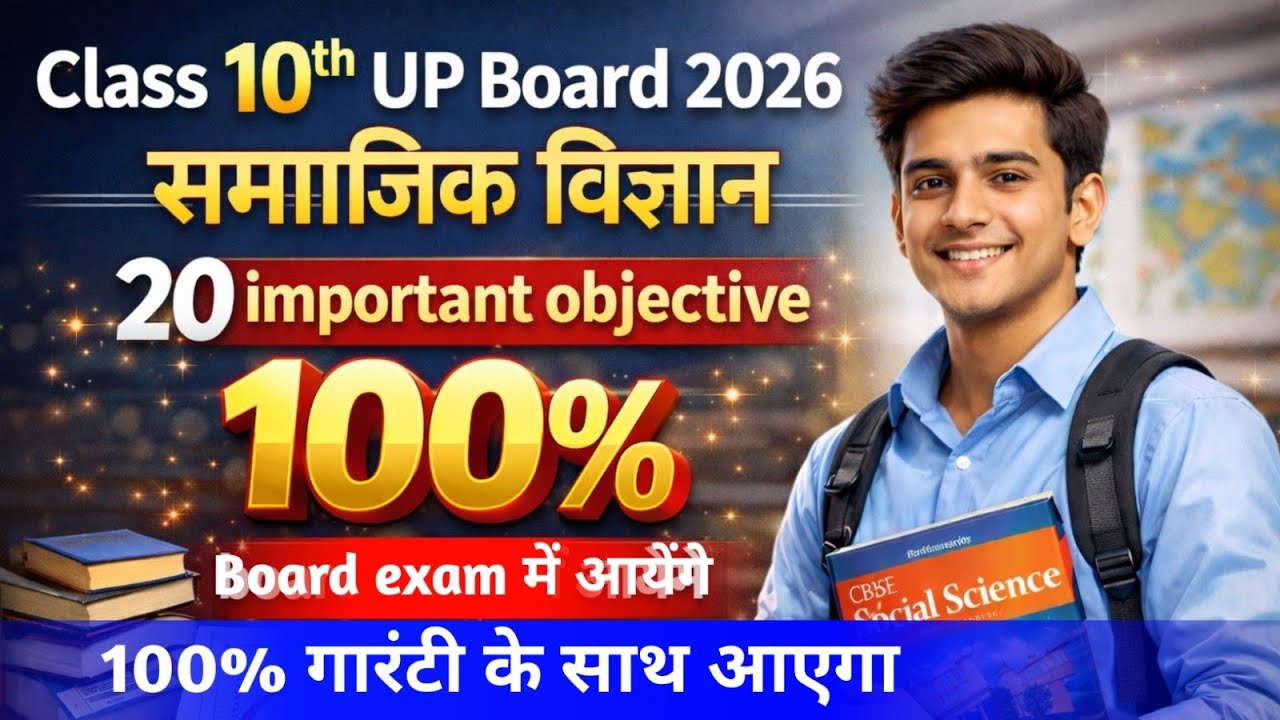 🔥class 10th social science most important mcq || कक्षा 10 सामाजिक विज्ञान महत्वपूर्ण वहुविकल्पीय