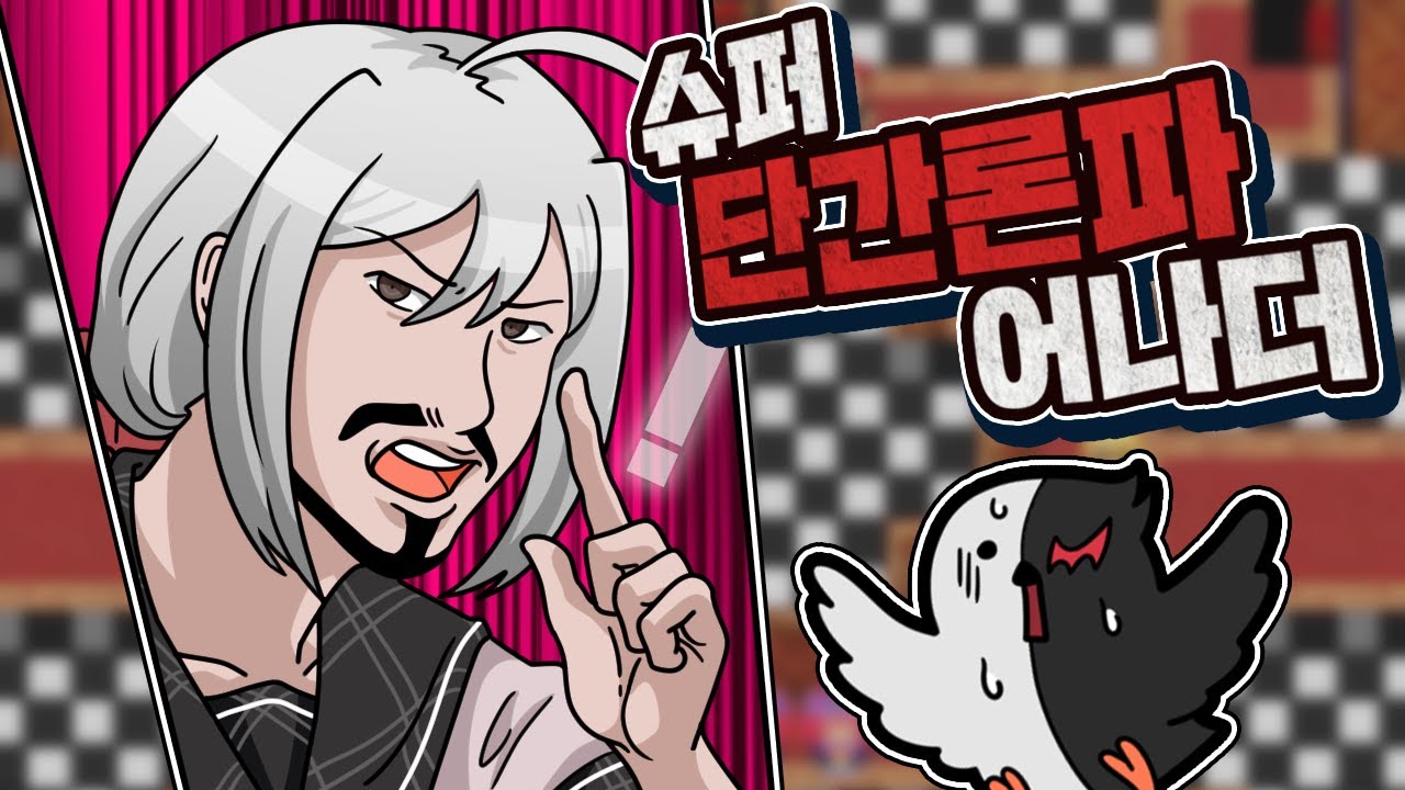 온갖 이상한 녀석들과 죽음의 수학여행을 하게 되어버린 게임