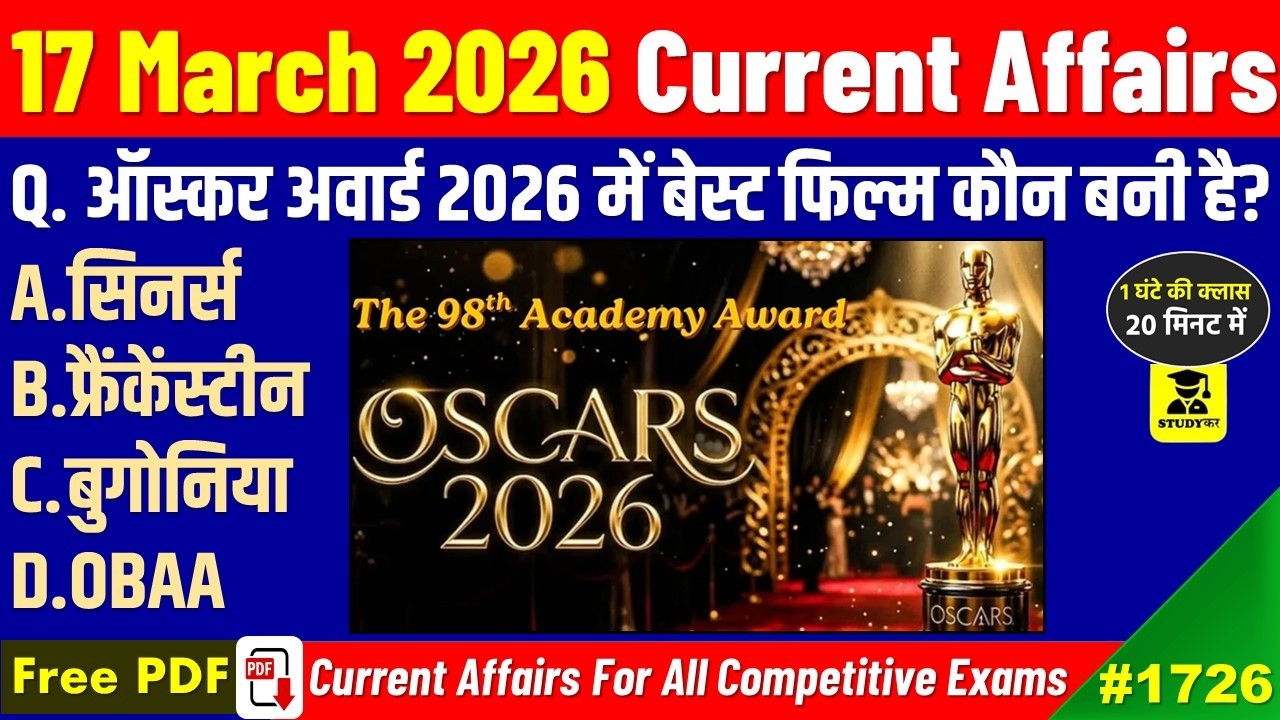 17 March 2026 Daily Current Affairs | Today Current Affairs | Current Affairs in hindi | Studykar